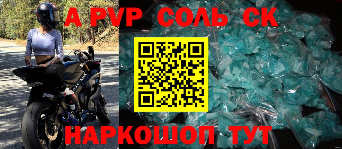 Братск  Alpha-PVP СК  A-PVP  Альфа ПВП Соль  Вход с VPN 