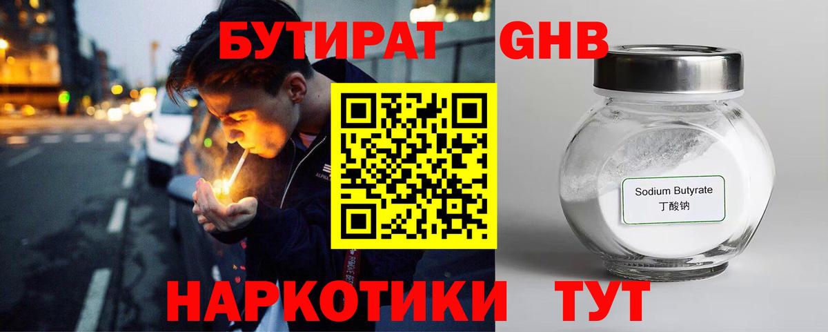 Бутират оксана Братск