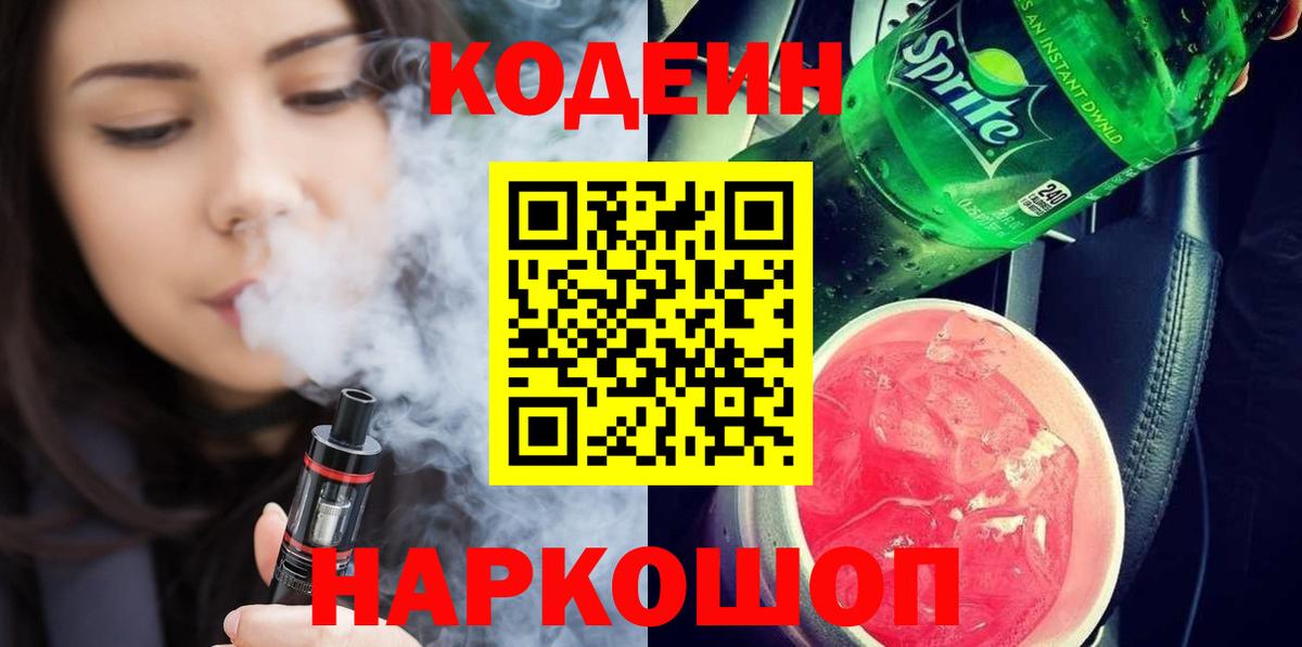 Codein напиток Lean (лин)  Codein напиток Lean (лин)  Братск  Вход с VPN 
