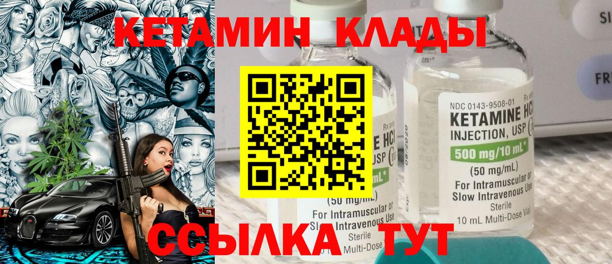 Кетамин ketamine  Вход с VPN  Братск 