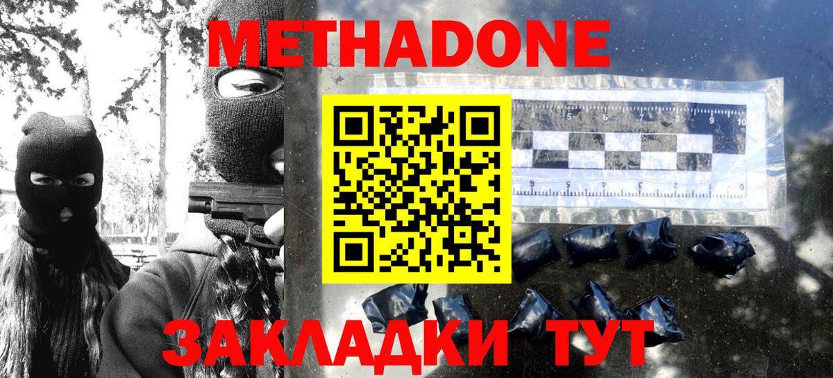 Метадон methadone  Вход с VPN  Братск 